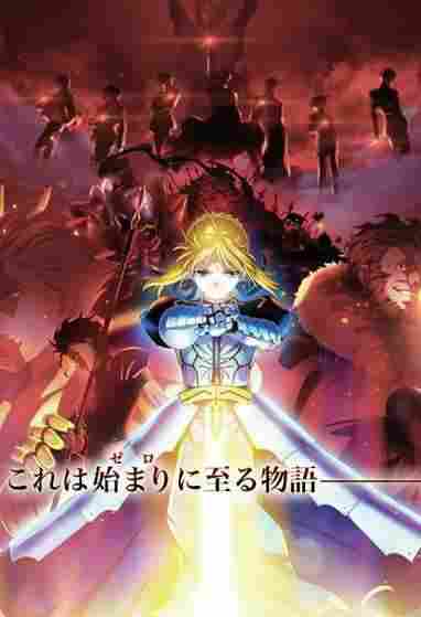 FATE/ZERO