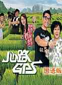 TVB·GPS..